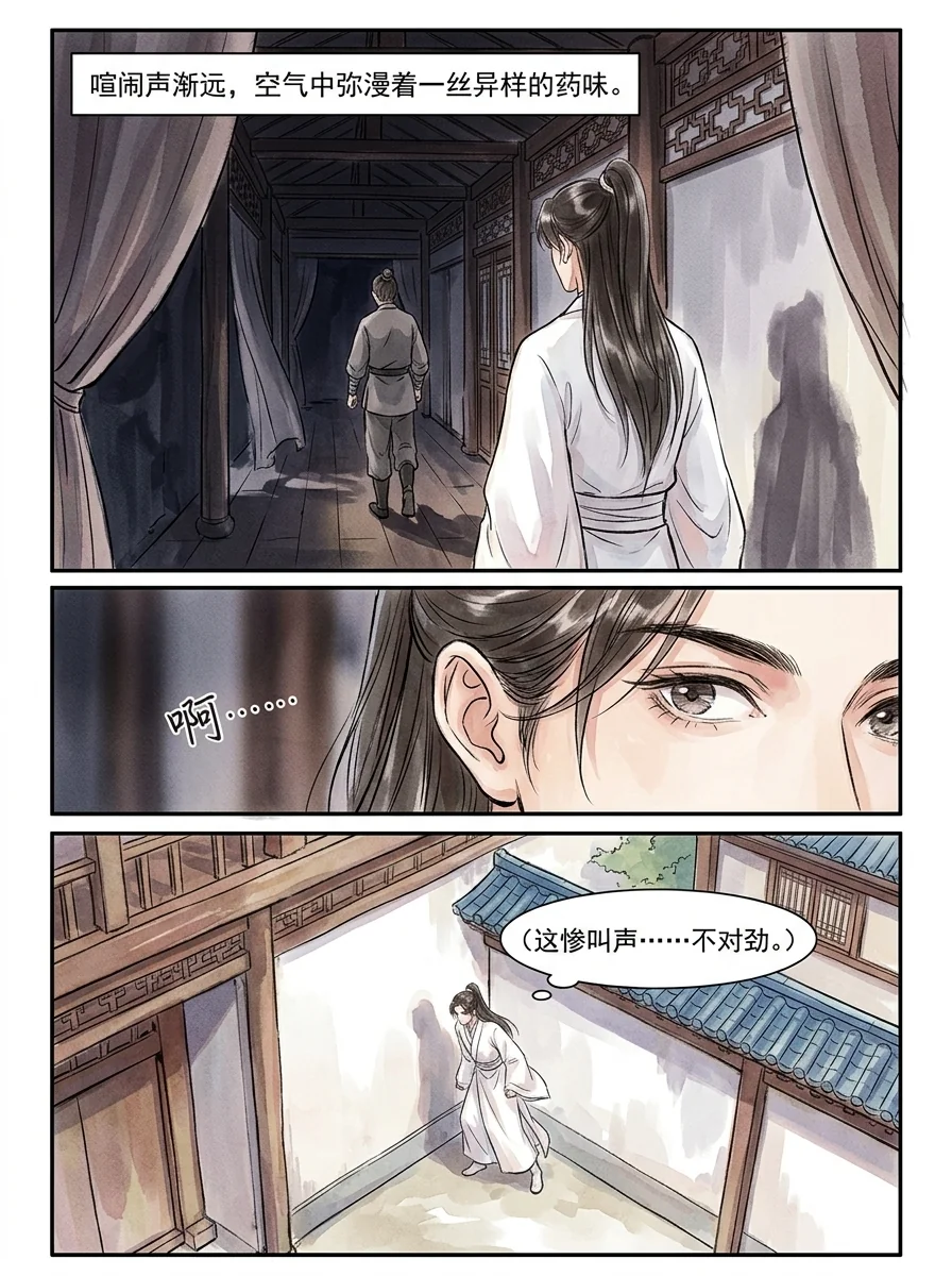 鸣龙 Chapter 2 Page 40 - AI Generated Manga
