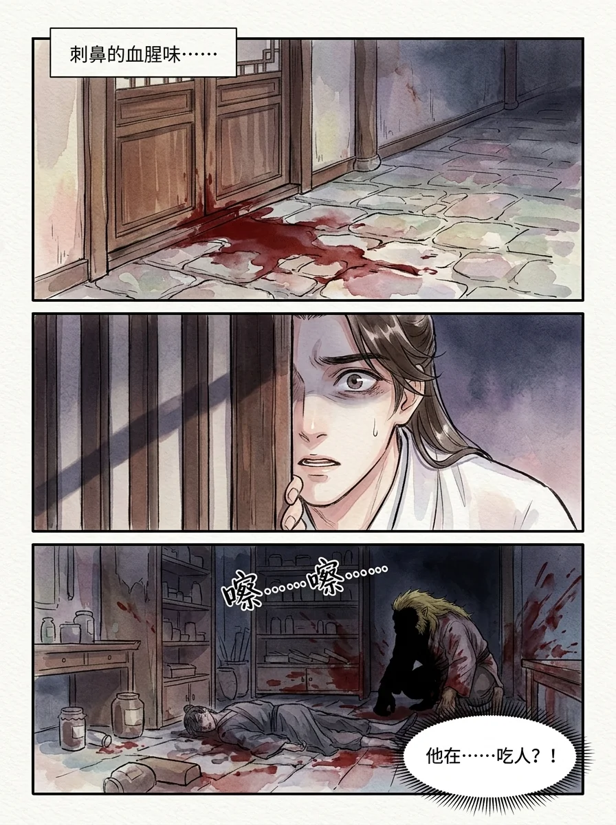 鸣龙 Chapter 2 Page 41 - AI Generated Manga