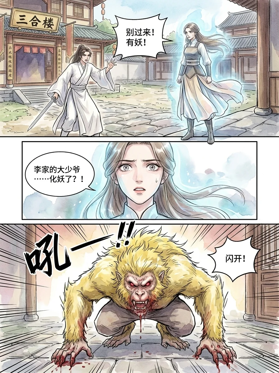 鸣龙 Chapter 2 Page 43 - AI Generated Manga