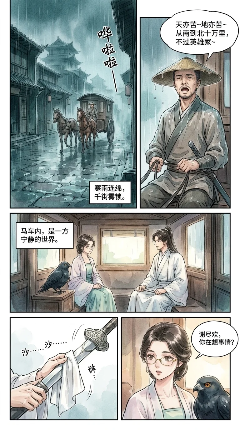 鸣龙 Chapter 2 Page 4 - AI Generated Manga