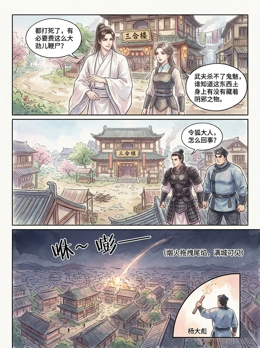 鸣龙 Chapter 2 Page 53 - AI Generated Manga