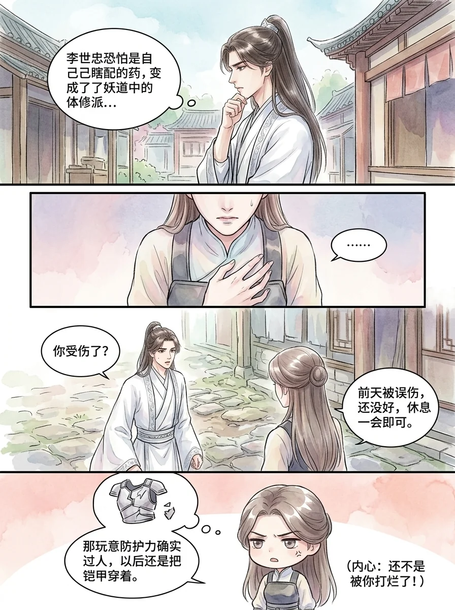 鸣龙 Chapter 2 Page 55 - AI Generated Manga