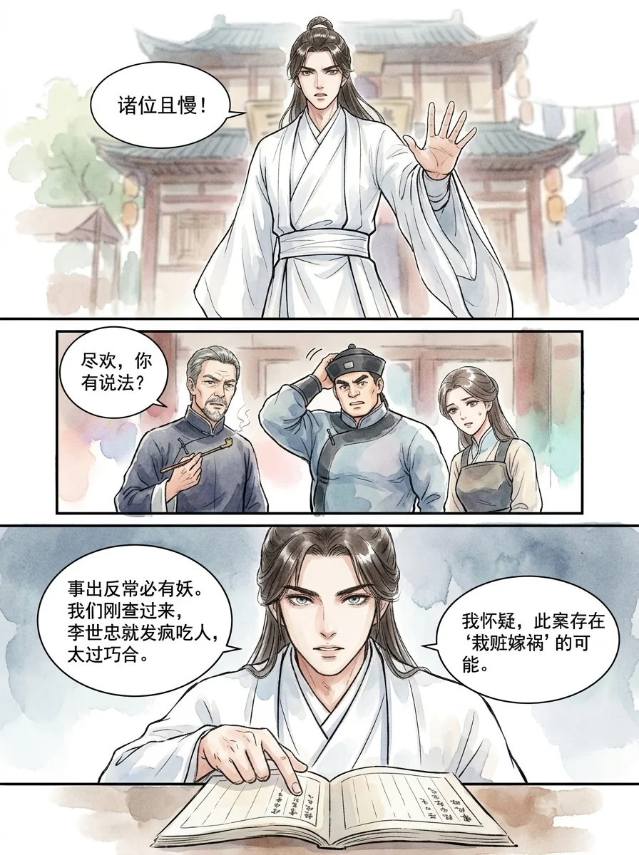 鸣龙 Chapter 2 Page 57 - AI Generated Manga