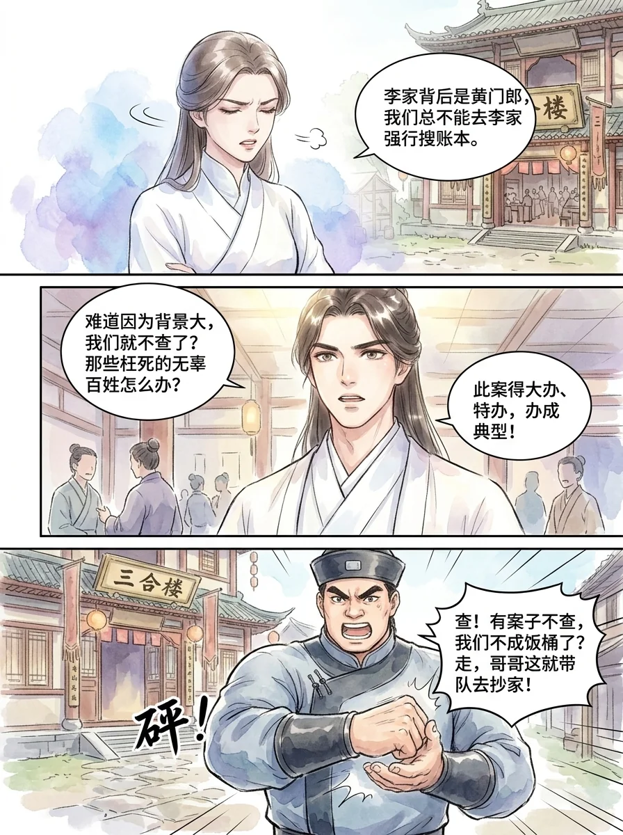 鸣龙 Chapter 2 Page 58 - AI Generated Manga