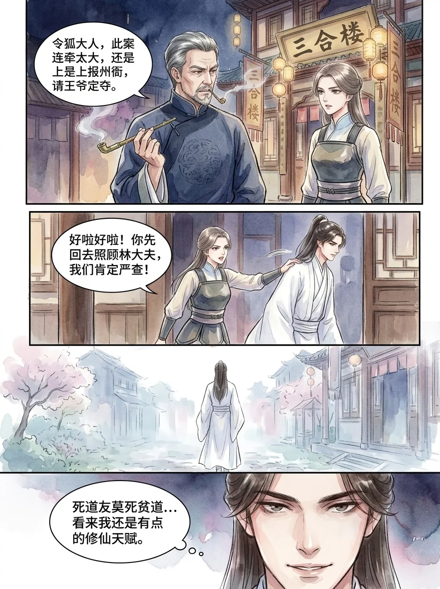 鸣龙 Chapter 2 Page 59 - AI Generated Manga