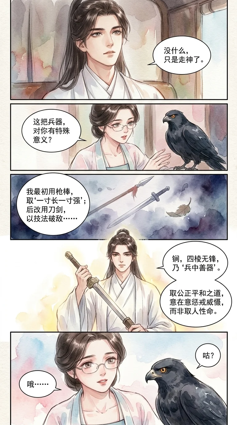 鸣龙 Chapter 2 Page 5 - AI Generated Manga