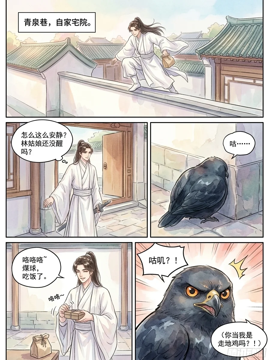 鸣龙 Chapter 2 Page 60 - AI Generated Manga