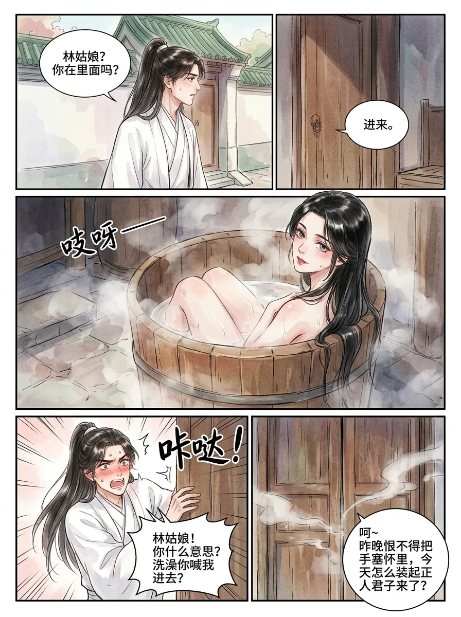 鸣龙 Chapter 2 Page 61 - AI Generated Manga