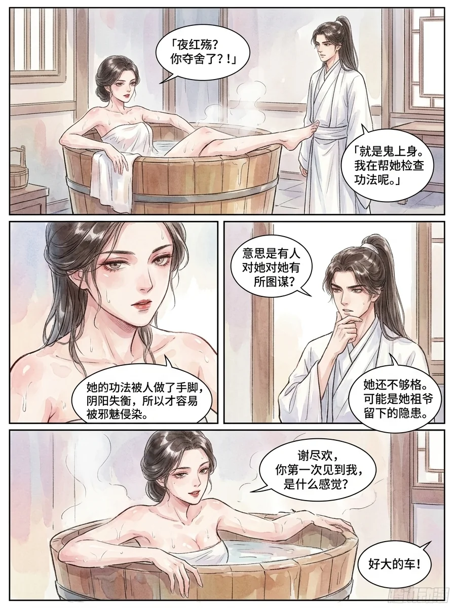 鸣龙 Chapter 2 Page 62 - AI Generated Manga