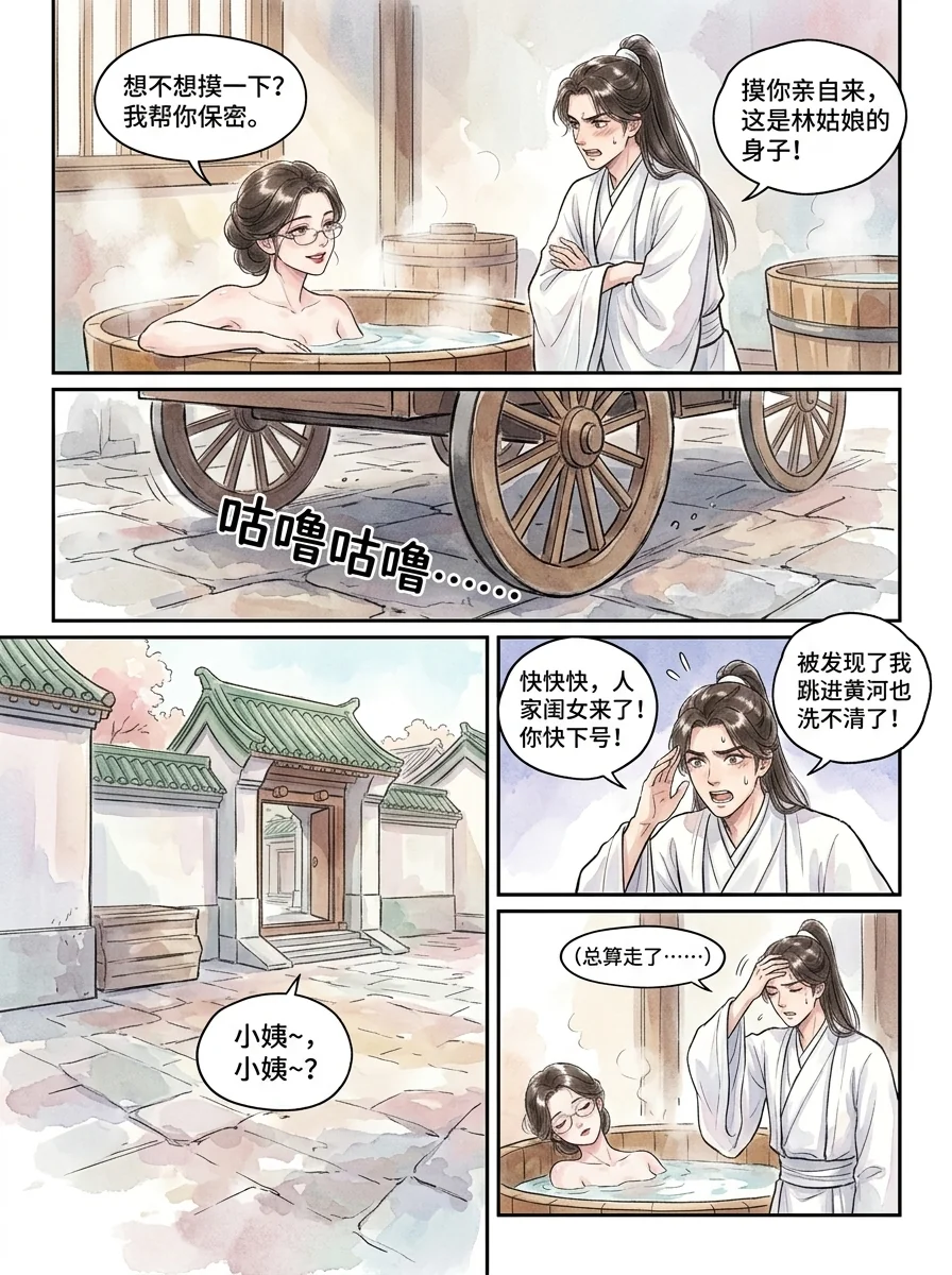 鸣龙 Chapter 2 Page 63 - AI Generated Manga