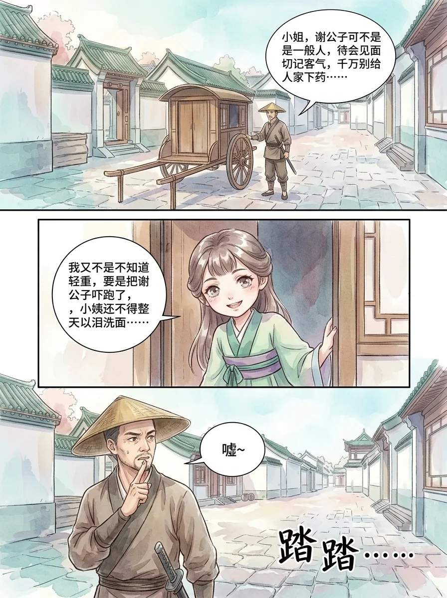 鸣龙 Chapter 2 Page 64 - AI Generated Manga