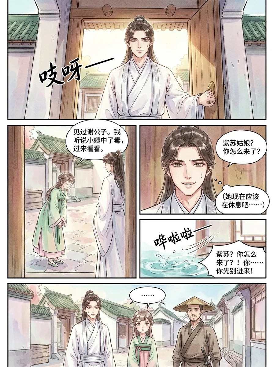 鸣龙 Chapter 2 Page 65 - AI Generated Manga