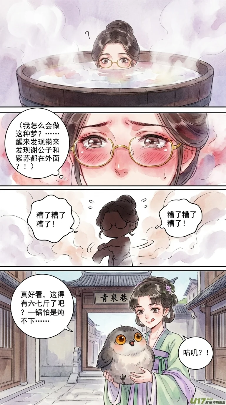 鸣龙 Chapter 2 Page 66 - AI Generated Manga