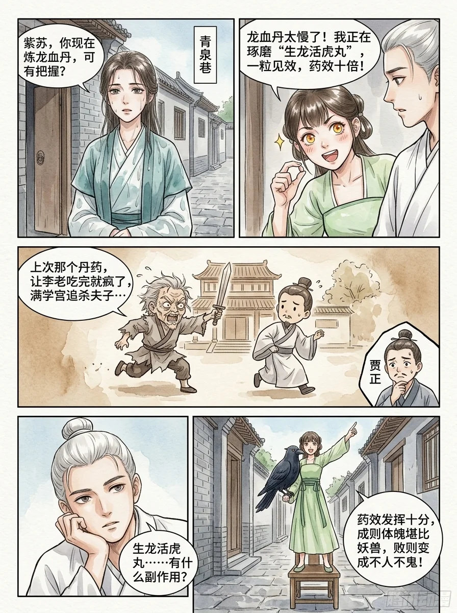 鸣龙 Chapter 2 Page 67 - AI Generated Manga