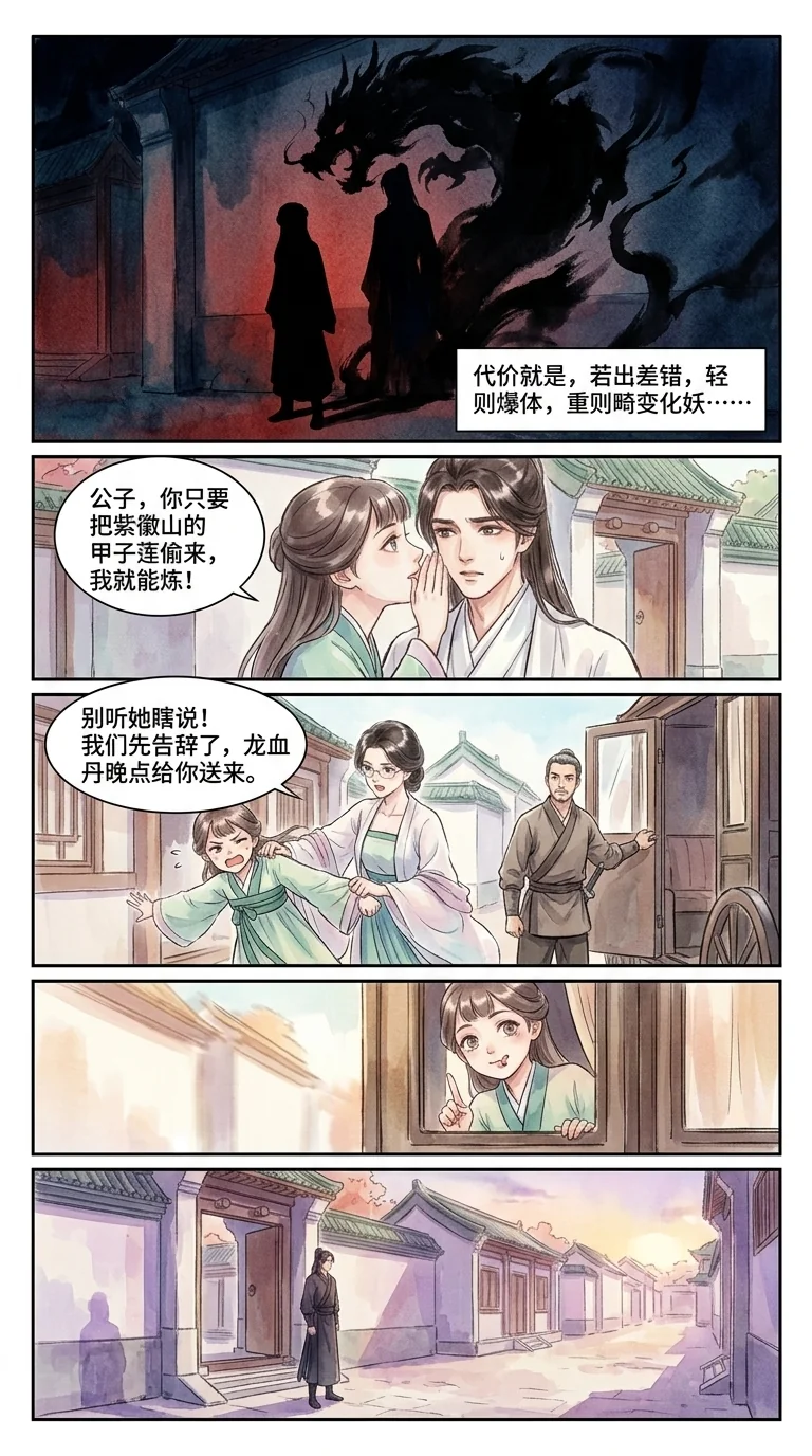 鸣龙 Chapter 2 Page 68 - AI Generated Manga