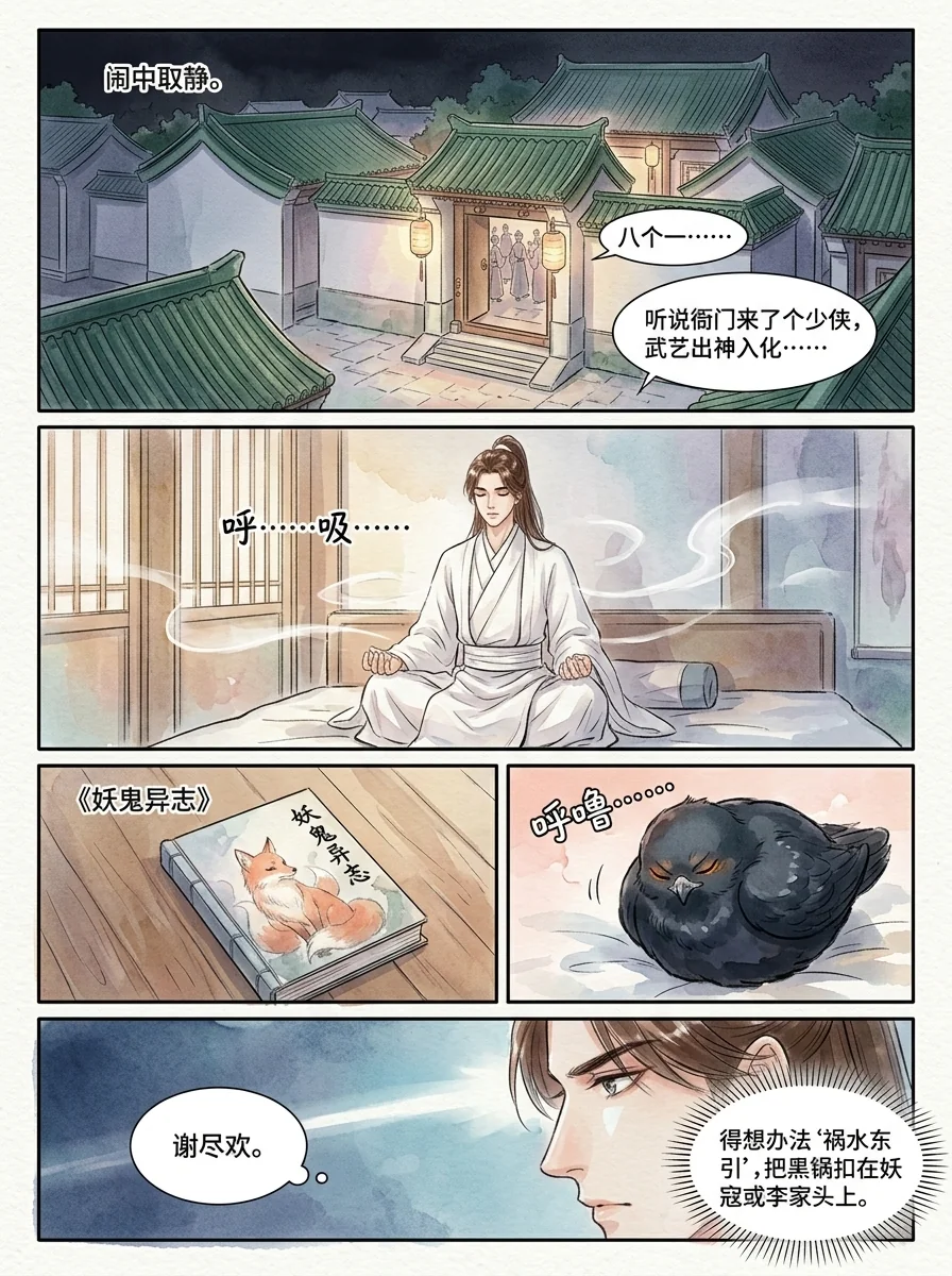 鸣龙 Chapter 2 Page 69 - AI Generated Manga