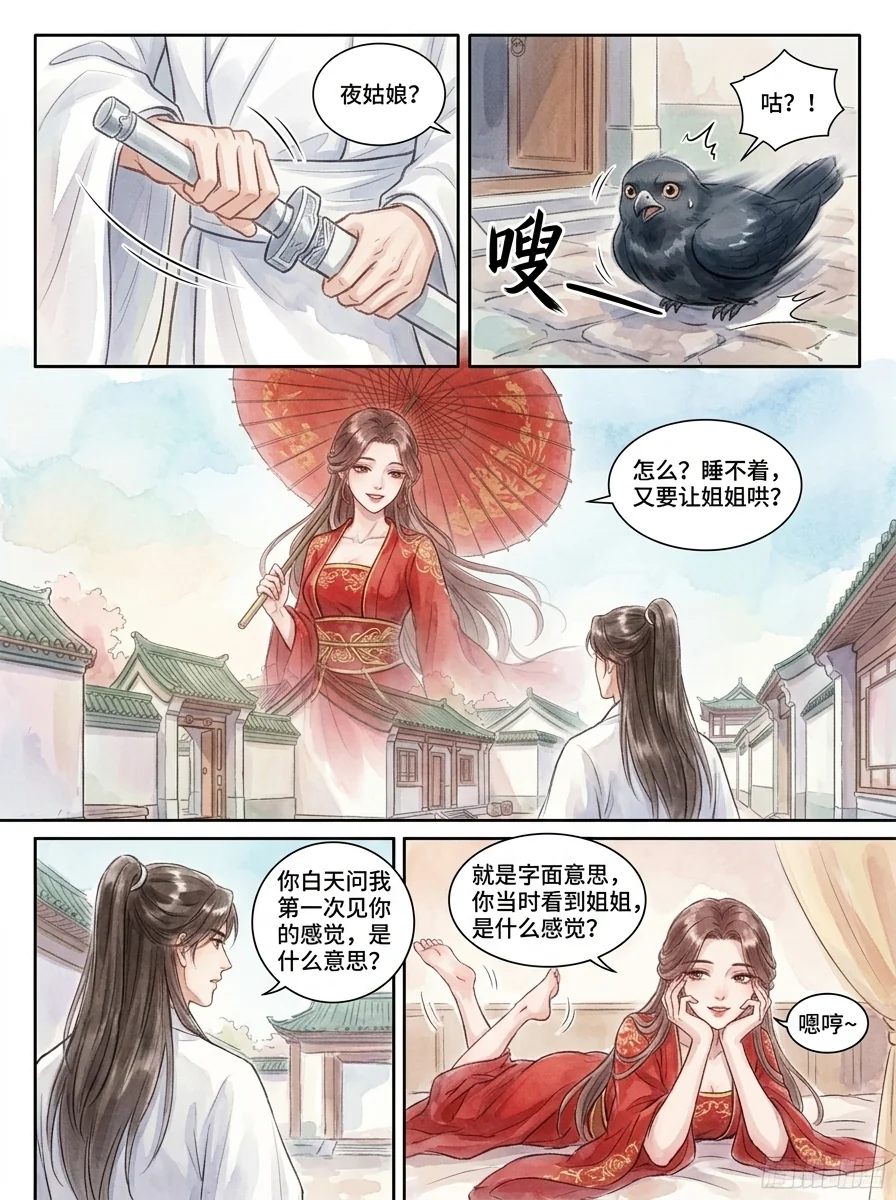 鸣龙 Chapter 2 Page 70 - AI Generated Manga