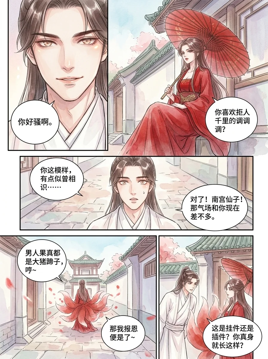 鸣龙 Chapter 2 Page 71 - AI Generated Manga