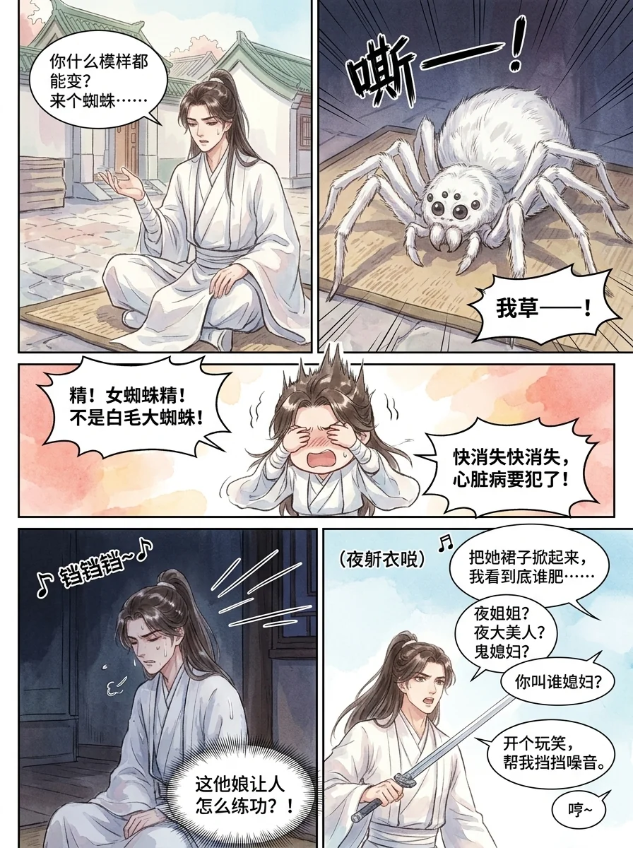 鸣龙 Chapter 2 Page 72 - AI Generated Manga