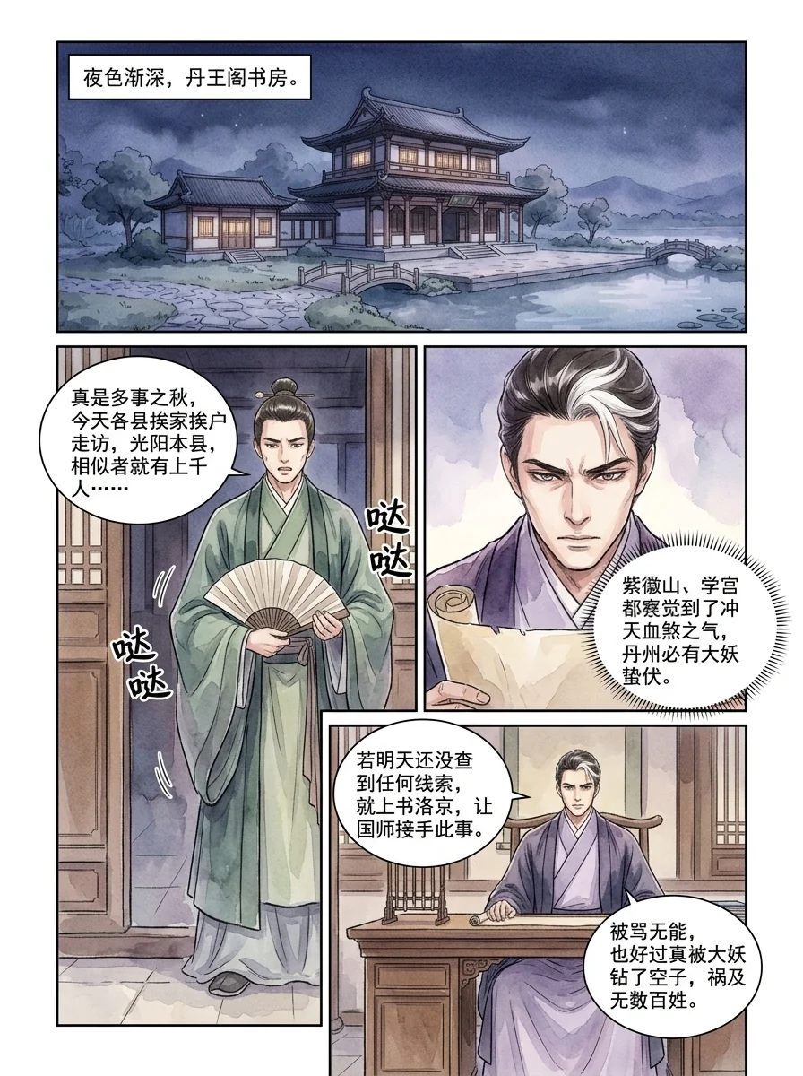 鸣龙 Chapter 2 Page 73 - AI Generated Manga