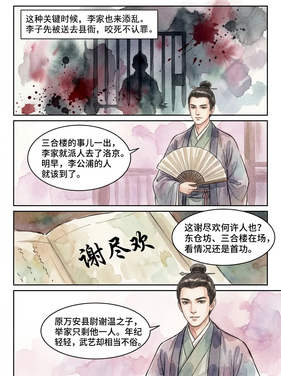 鸣龙 Chapter 2 Page 74 - AI Generated Manga