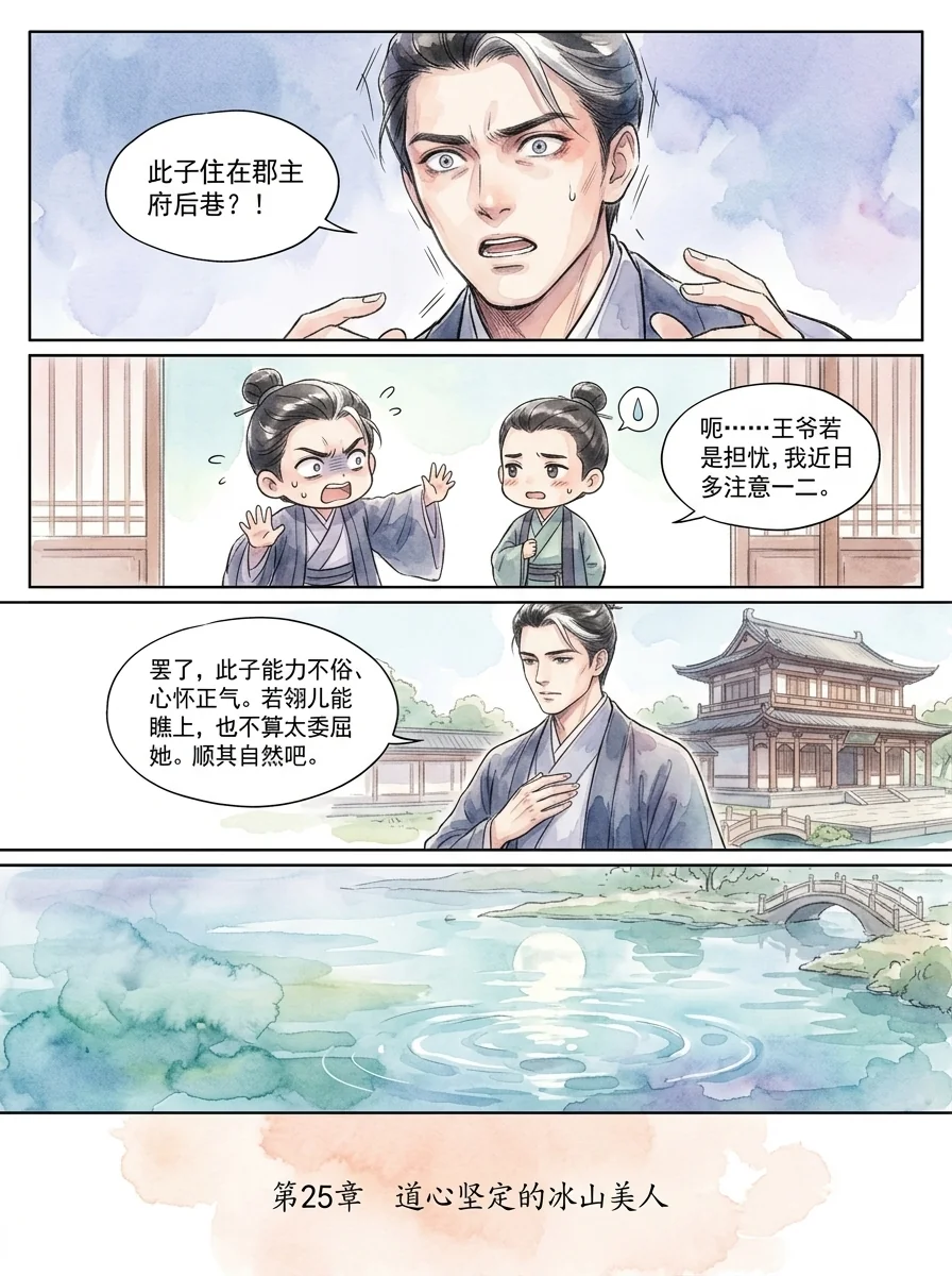鸣龙 Chapter 2 Page 75 - AI Generated Manga