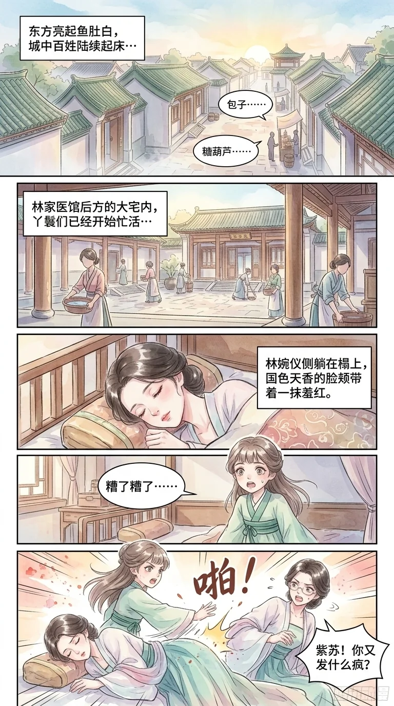 鸣龙 Chapter 2 Page 76 - AI Generated Manga