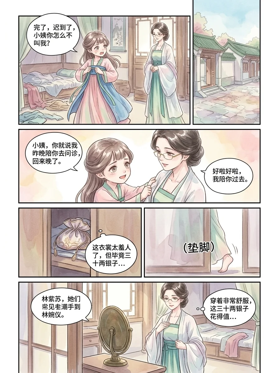 鸣龙 Chapter 2 Page 77 - AI Generated Manga
