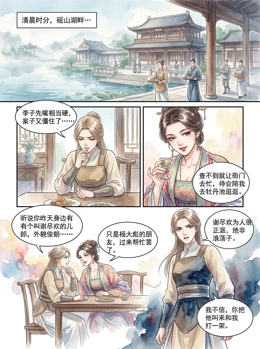 鸣龙 Chapter 2 Page 78 - AI Generated Manga