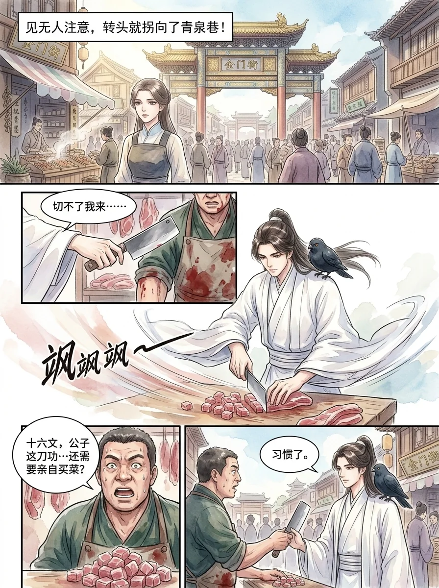鸣龙 Chapter 2 Page 79 - AI Generated Manga