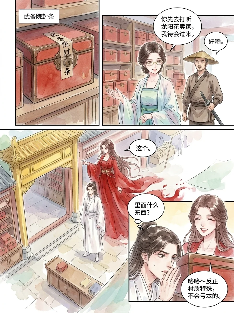 鸣龙 Chapter 2 Page 7 - AI Generated Manga