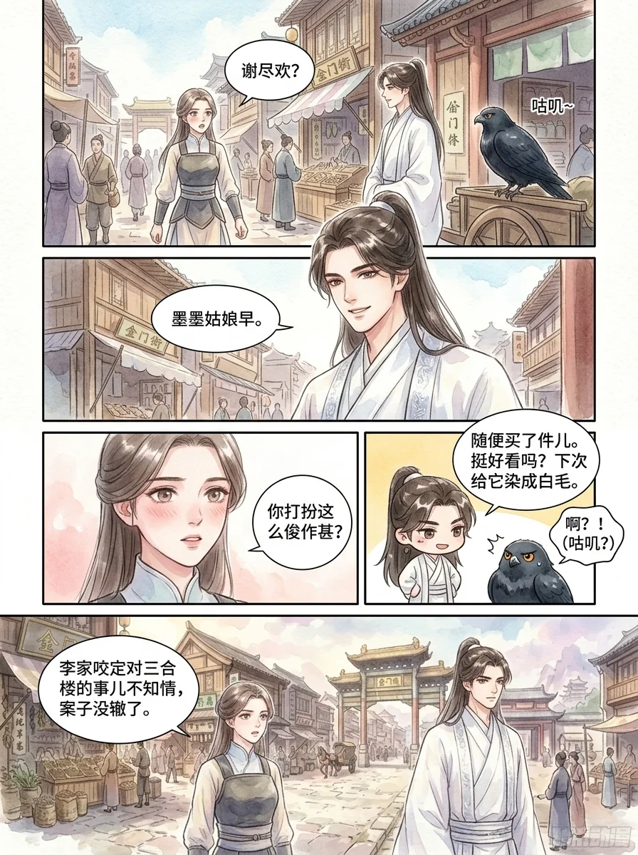 鸣龙 Chapter 2 Page 80 - AI Generated Manga