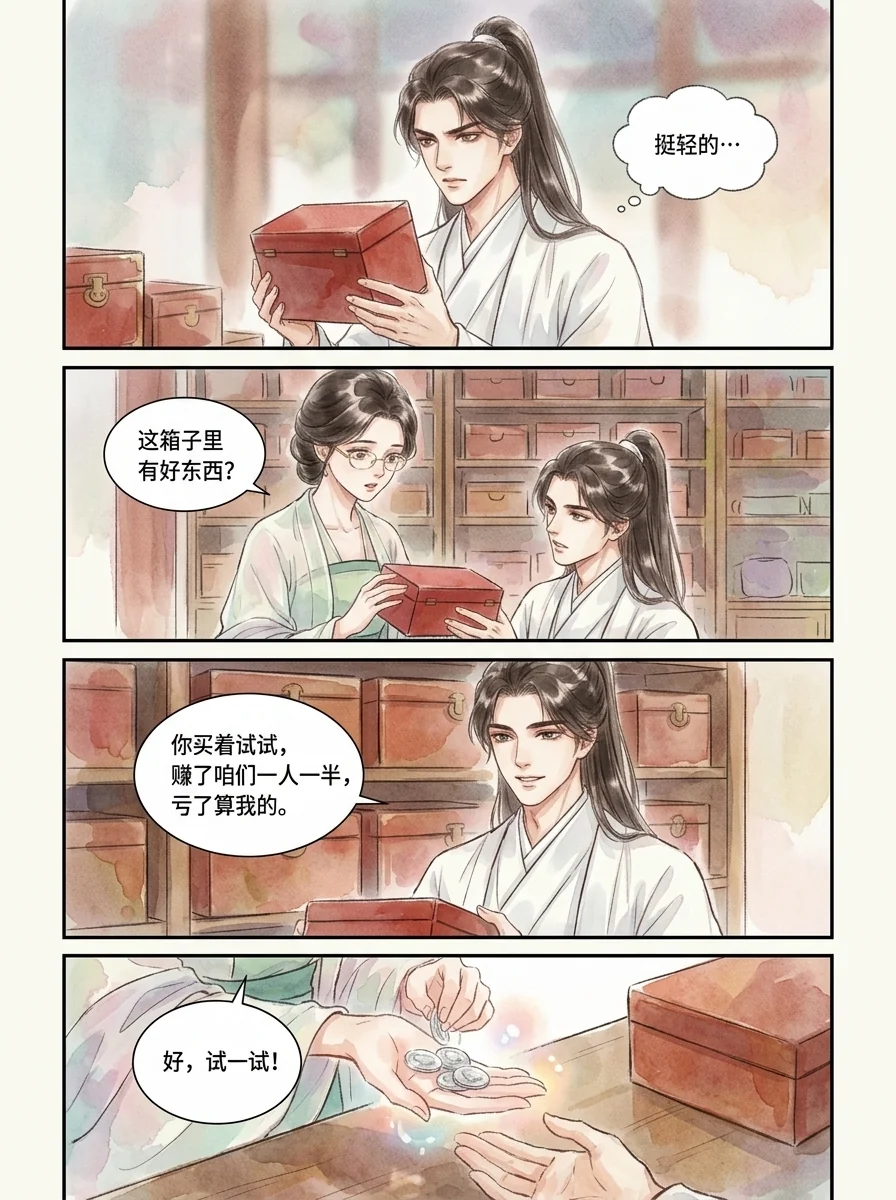 鸣龙 Chapter 2 Page 8 - AI Generated Manga