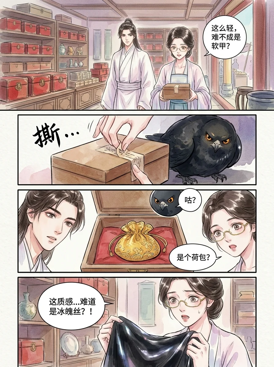 鸣龙 Chapter 2 Page 9 - AI Generated Manga