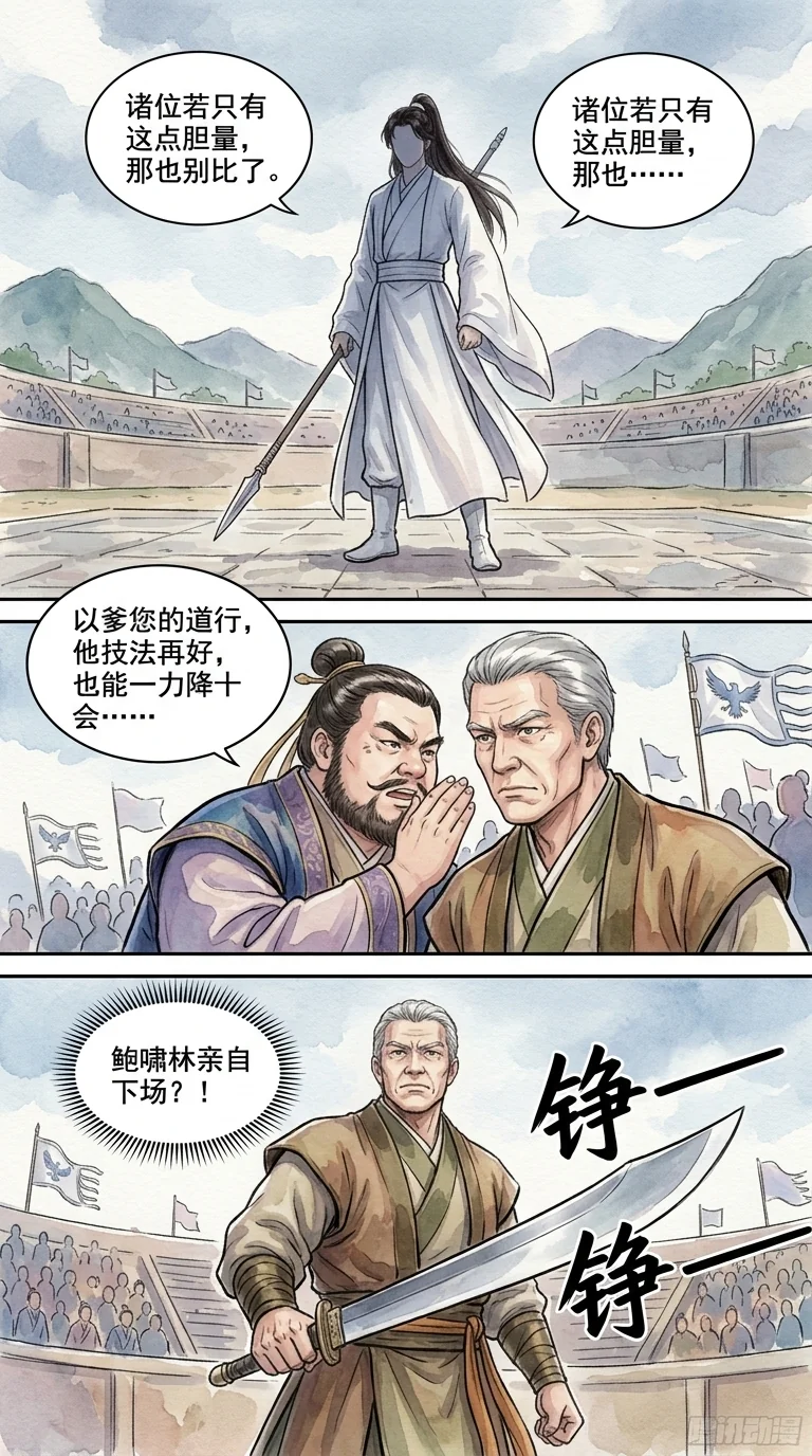 鸣龙 Chapter 20 Page 10 - AI Generated Manga