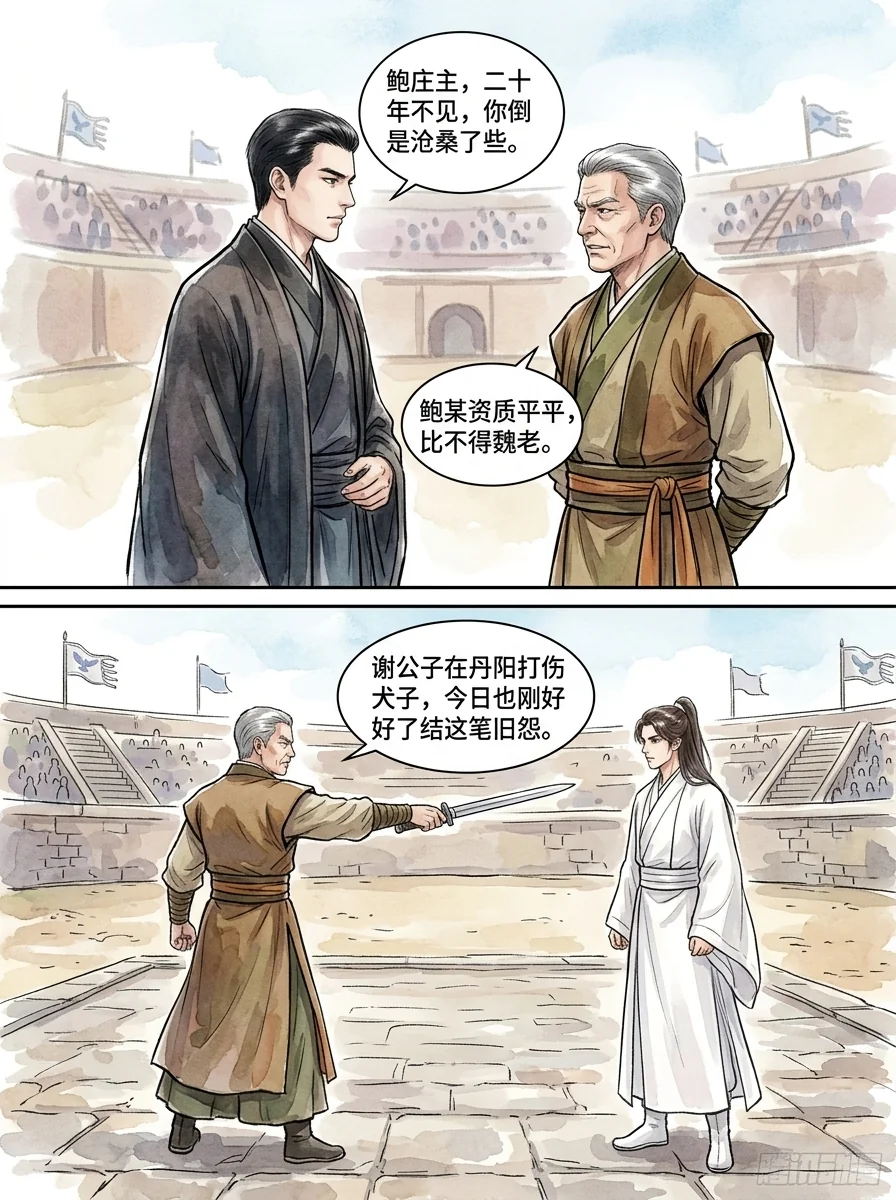 鸣龙 Chapter 20 Page 11 - AI Generated Manga