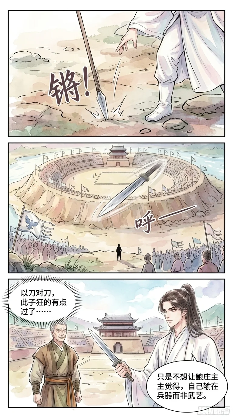 鸣龙 Chapter 20 Page 12 - AI Generated Manga