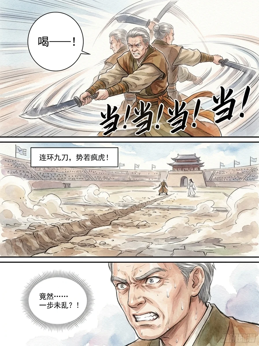 鸣龙 Chapter 20 Page 16 - AI Generated Manga