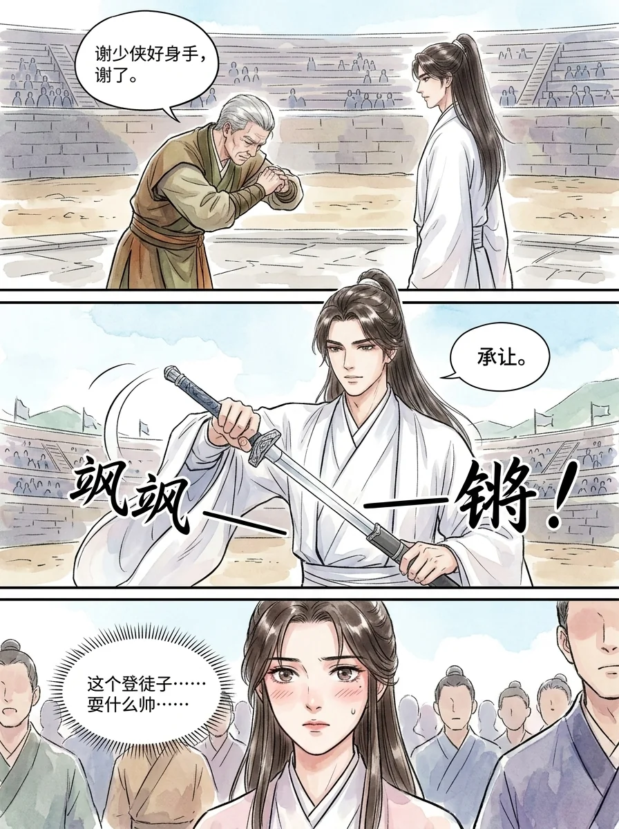 鸣龙 Chapter 20 Page 22 - AI Generated Manga