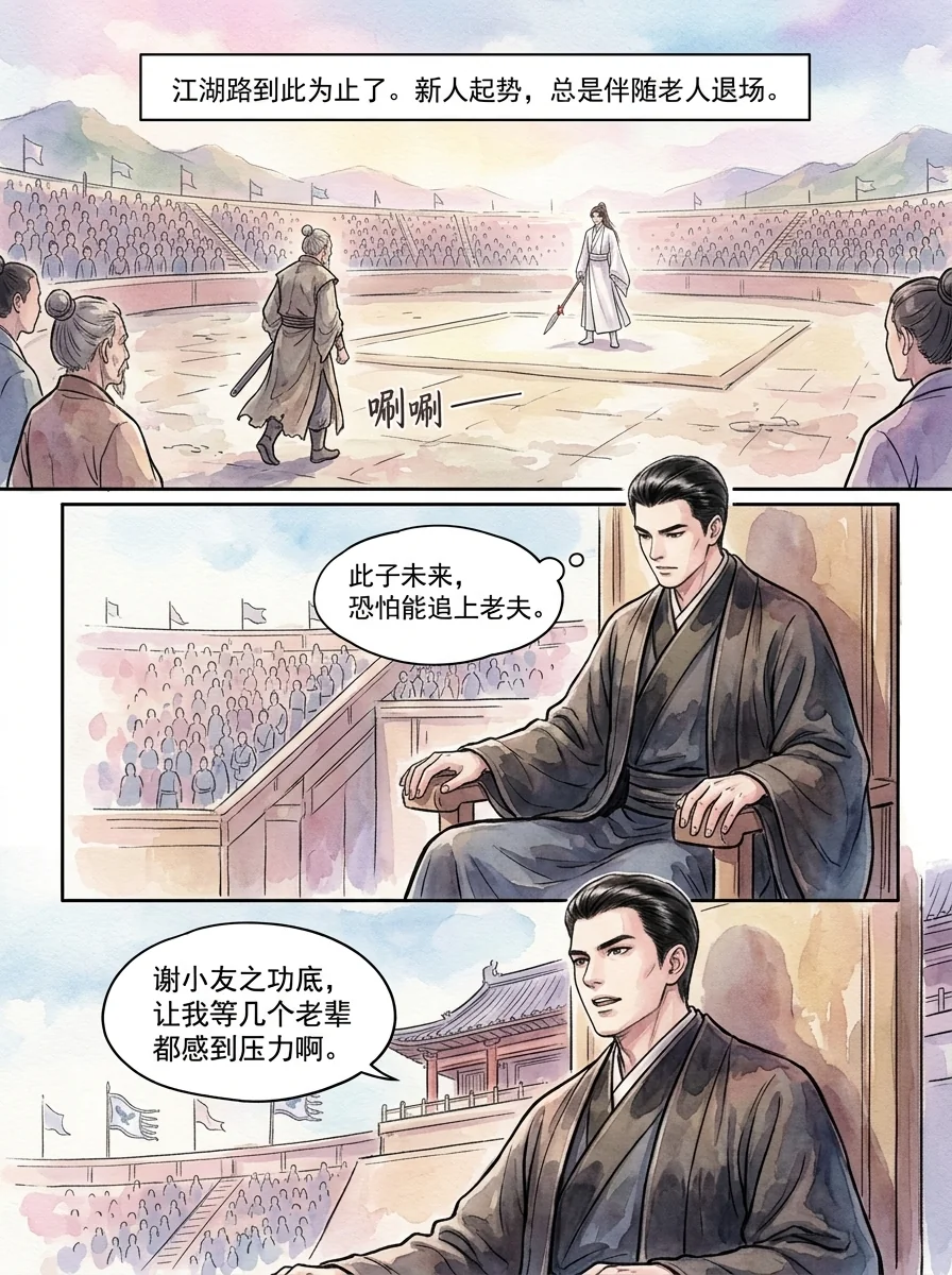 鸣龙 Chapter 20 Page 23 - AI Generated Manga