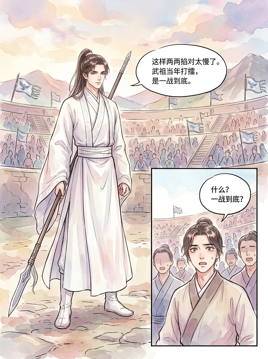 鸣龙 Chapter 20 Page 24 - AI Generated Manga
