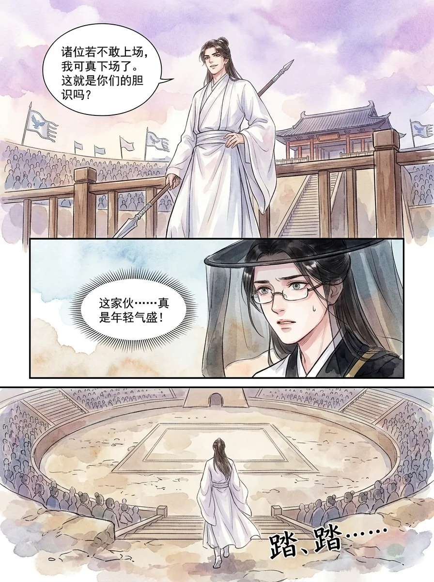 鸣龙 Chapter 20 Page 25 - AI Generated Manga