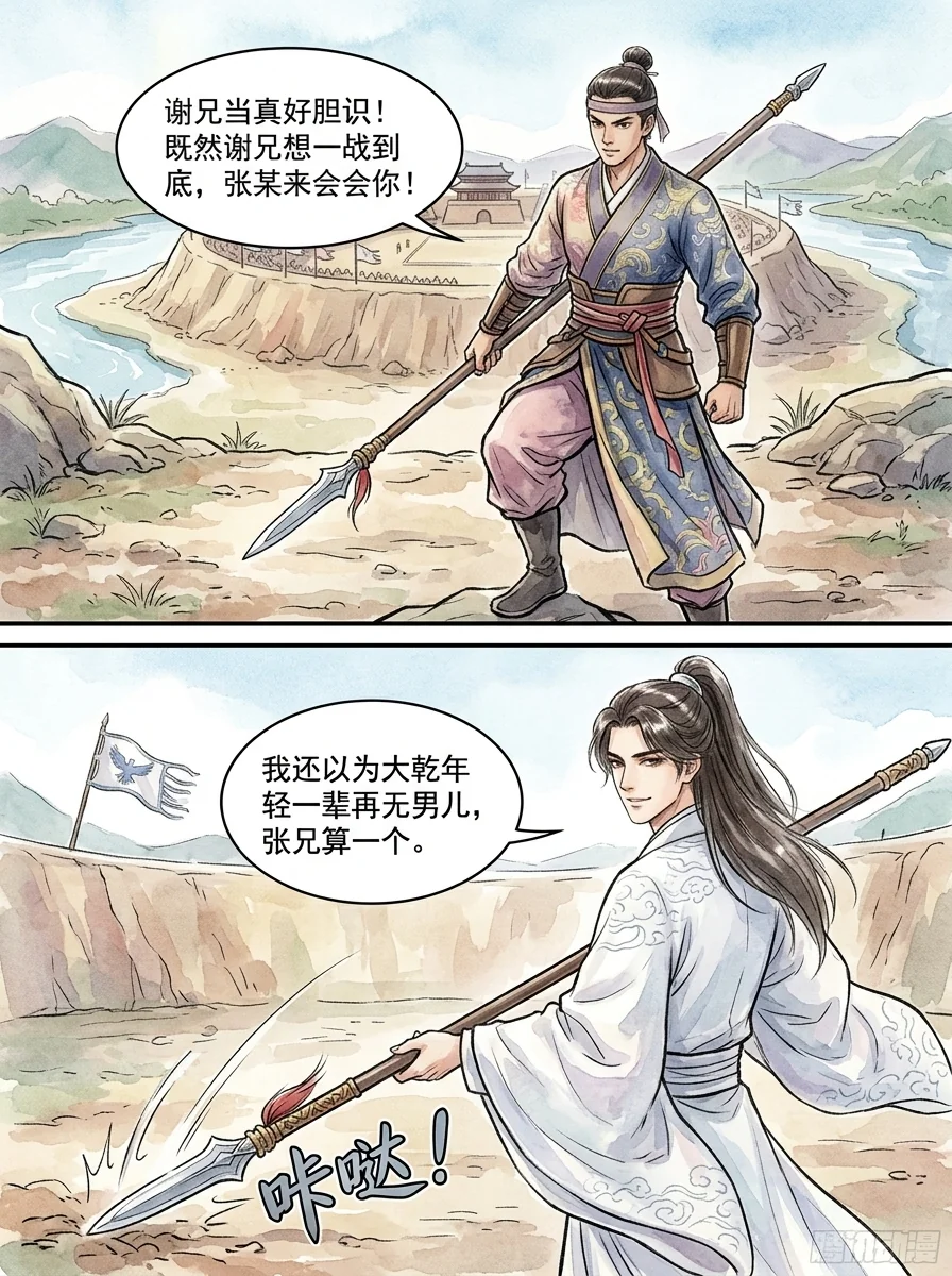 鸣龙 Chapter 20 Page 26 - AI Generated Manga