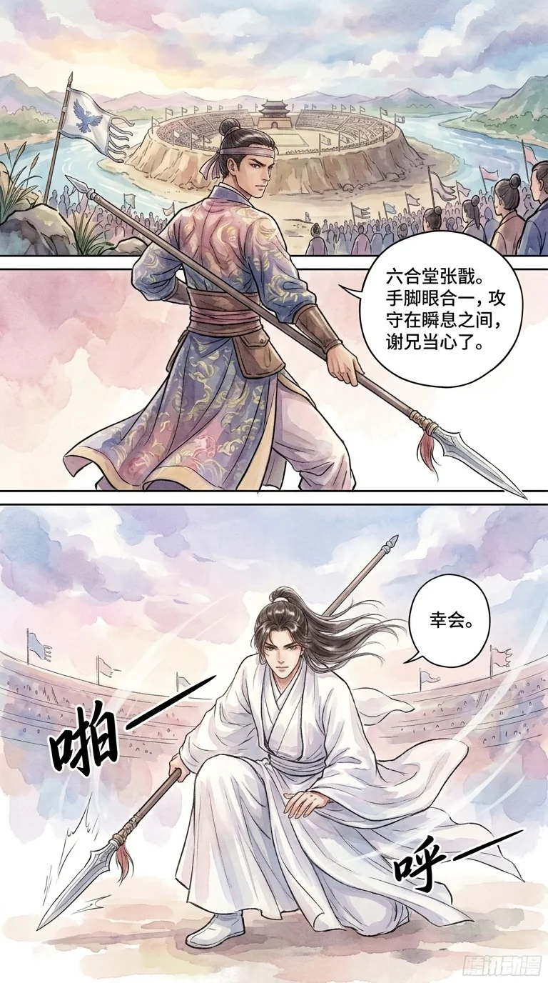 鸣龙 Chapter 20 Page 27 - AI Generated Manga