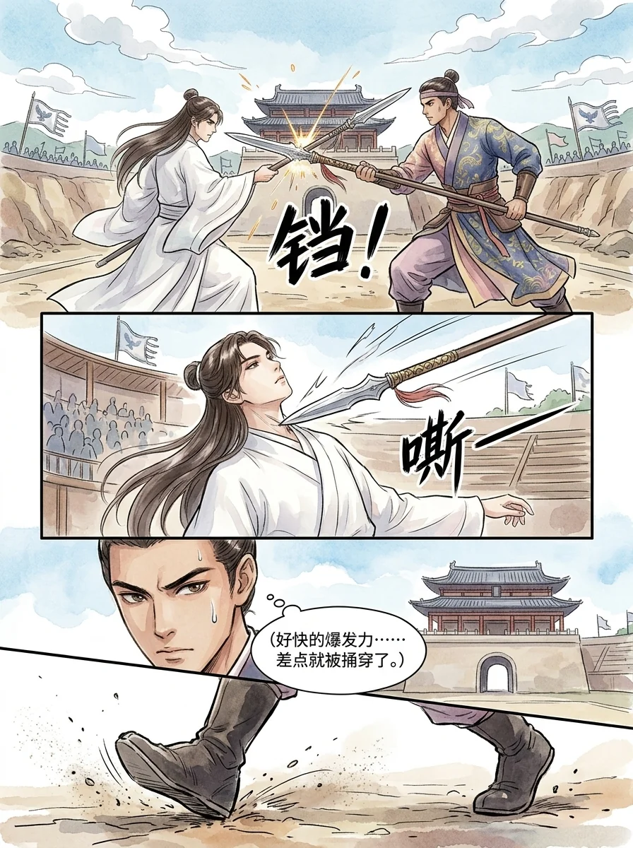 鸣龙 Chapter 20 Page 29 - AI Generated Manga