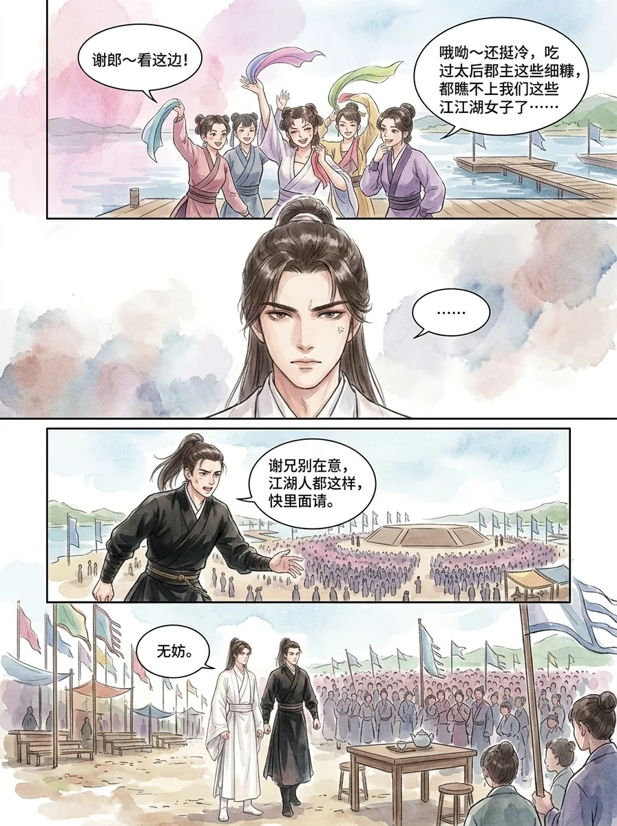 鸣龙 Chapter 20 Page 2 - AI Generated Manga