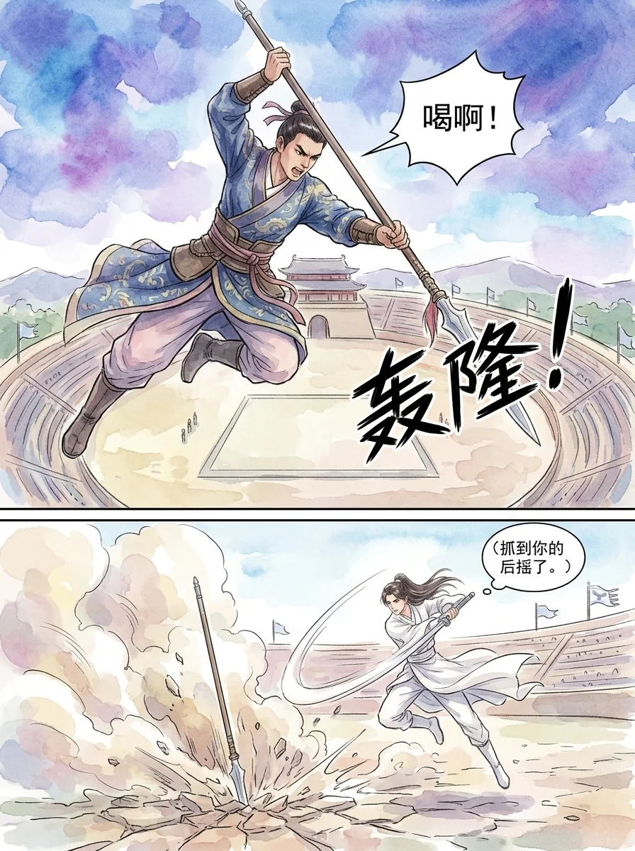 鸣龙 Chapter 20 Page 30 - AI Generated Manga