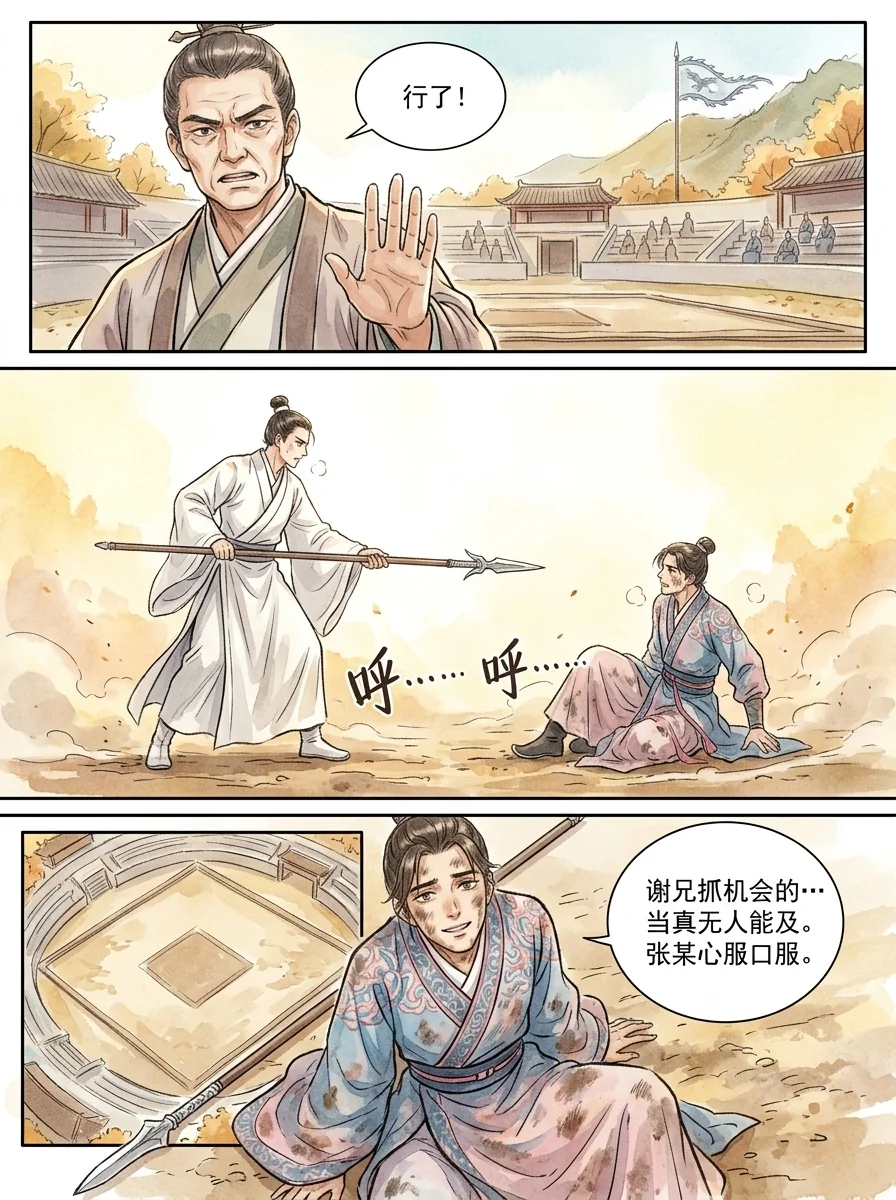 鸣龙 Chapter 20 Page 33 - AI Generated Manga