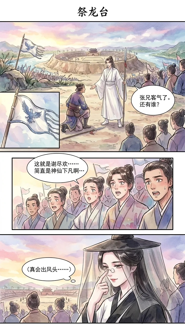 鸣龙 Chapter 20 Page 34 - AI Generated Manga