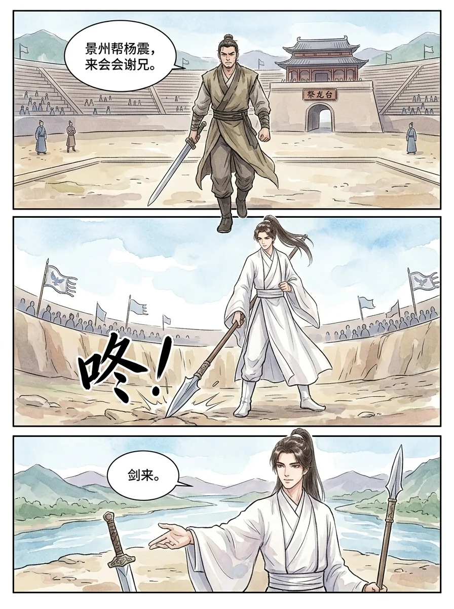 鸣龙 Chapter 20 Page 37 - AI Generated Manga